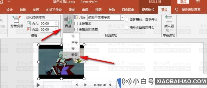 PPT怎么设置插入的视频静音？PPT设置插入的视频为静音