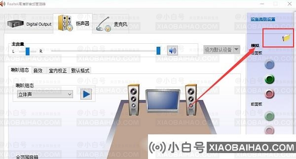 win10 realtek自动弹出怎么解决？win10realtek自动弹出解决方法