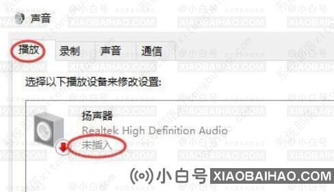 扬声器显示未接入电脑win10怎么解决？