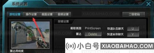 win10怎么设置玩逆战最流畅？