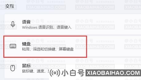 Win11键盘在哪里设置?Win11键盘设置方法