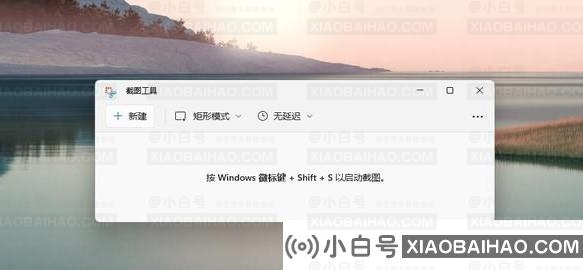 win11电脑怎么截图？win11电脑截图的4种操作方法