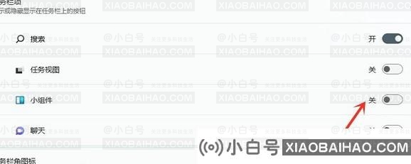 win11按w弹出小组件怎么关闭？win11按w弹出小组件关闭方法