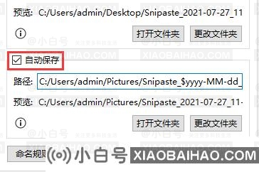 snipaste怎么设置自动保存？snipaste设置自动保存方法