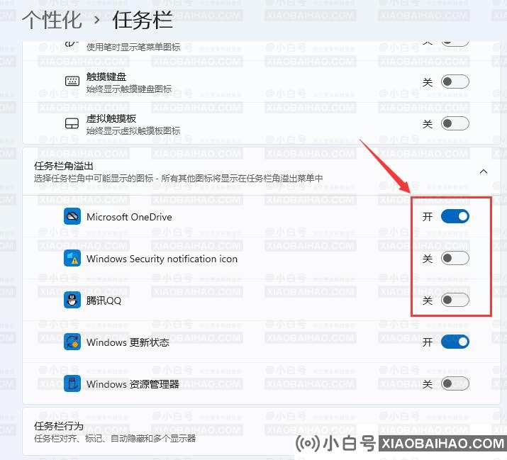 win11右下角的图标怎么全部显示出来？