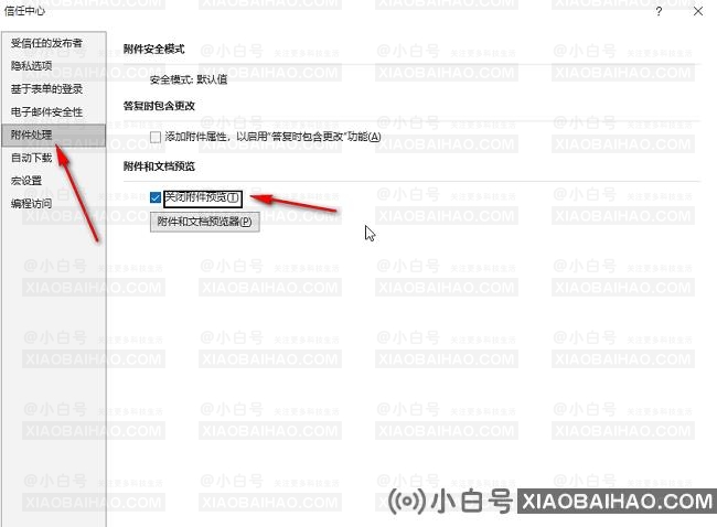 ​outlook怎么关闭附件预览功能?​outlook关闭附件预览功能方法