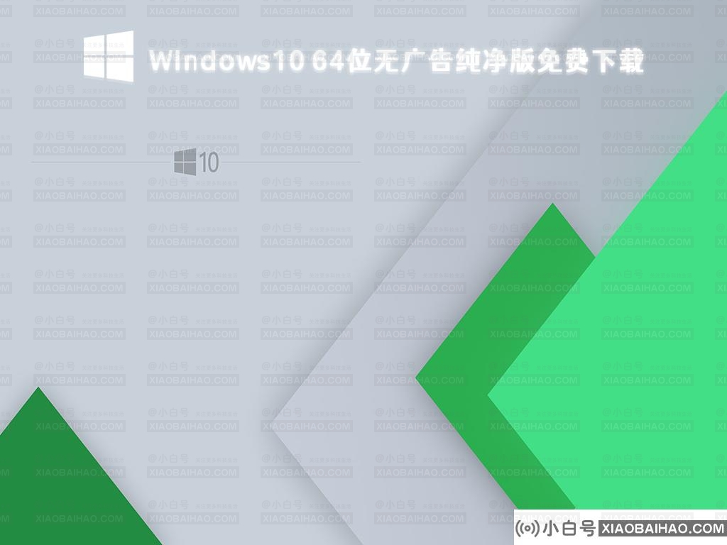 Windows10最好用的版本推荐 Win10纯净版免费下载