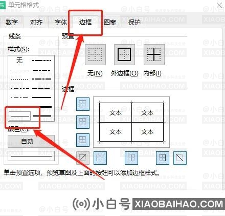 wps表格虚线怎么变成实线？wps表格虚线更换实线教程