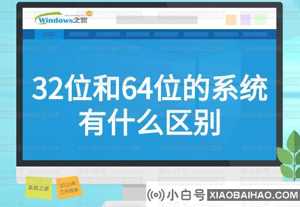 32位和64位的系统有什么区别