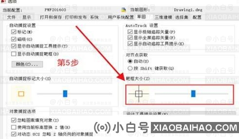 cad2007光标大小怎么调整？cad2007光标大小调整方法