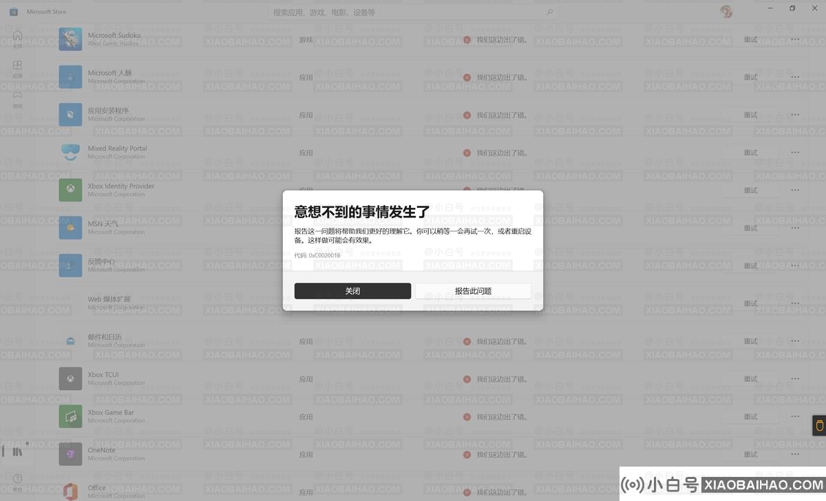 Win11升级后Microsoft Store无法更新或下载错误码0xC002001B怎么办？