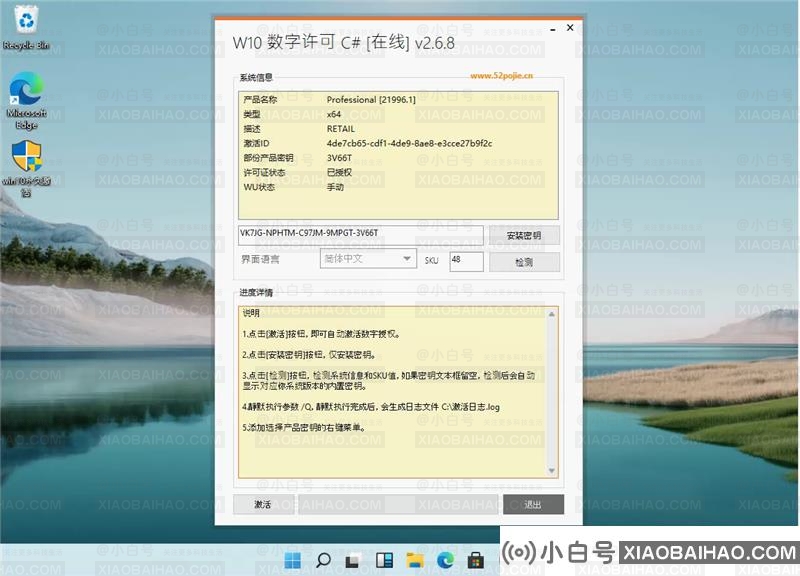 Win11桌面右下角的水印怎么去除？