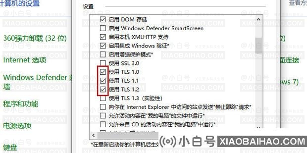 提示该站点使用过期的或不安全的TLS安全设置怎么解决？