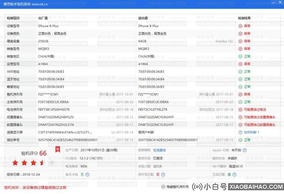 爱思助手验机报告在哪里查看？带你深入了解