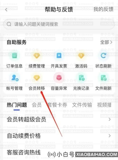 百度网盘会员怎么转移？百度网盘充错账号转移会员教程