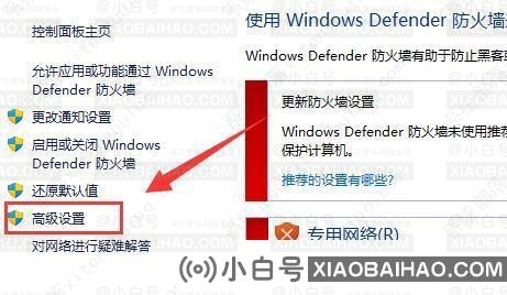 win11防火墙高级设置无法选中怎么办？