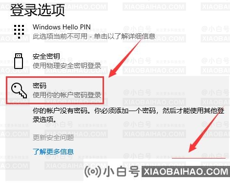 win10系统怎么设置开机密码？win10系统设置开机密码教程