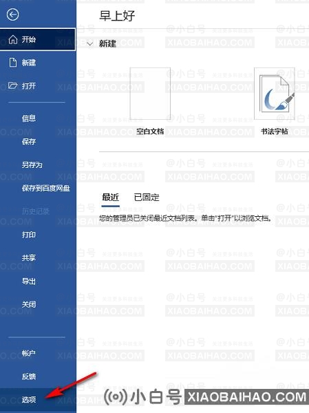 Word文档怎么关闭点击输入？Word即点即输功能关闭方法