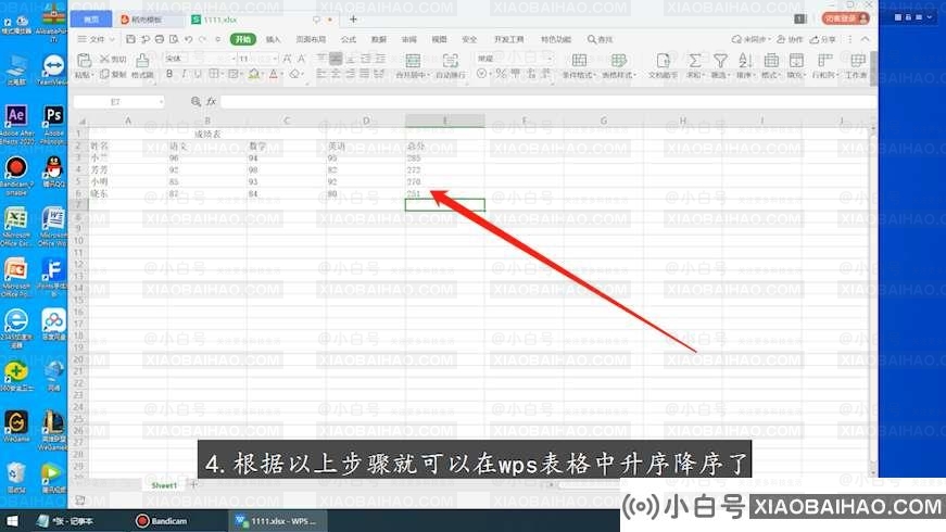 wps表格升降序怎么设置？快速实现wps升降序的方法教程