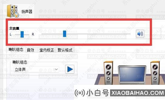 window10如何设置前面板声音输出？win10设置前面板声音教程