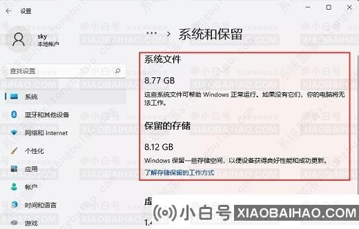 win11系统和保留空间怎么查看？win11系统和保留空间查看教程