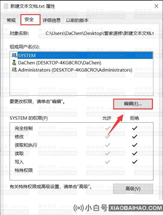 win10电脑文件权限设置如何解除?