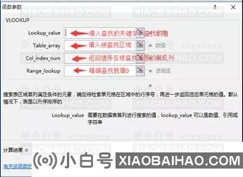 WPS表格怎么用vlookup函数？wps表格中vlookup函数的使用方法