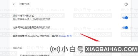 谷歌浏览器怎么设置支付方式？谷歌浏览器支付方式修改教程