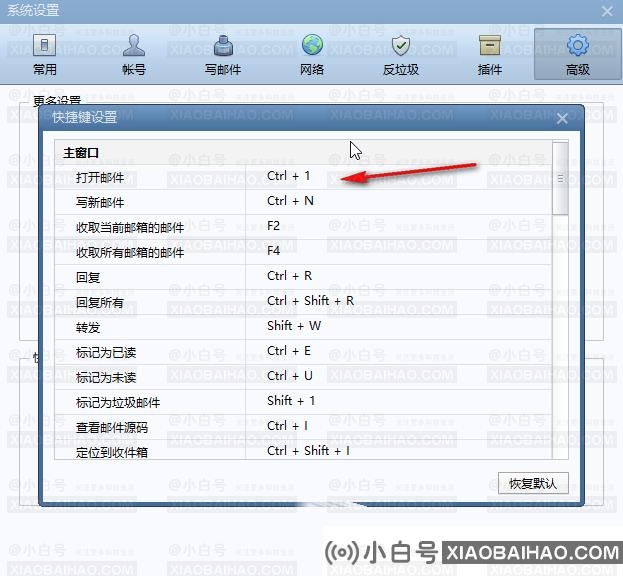 Foxmail怎么修改快捷键组合？Foxmai修改快捷键组合技巧