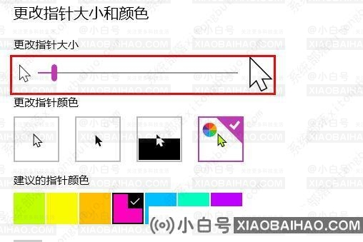 win10鼠标大小怎么调？win10鼠标大小调整方法