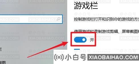 win10xbox怎么关闭？win10xbox关闭方法