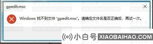 gpedit.msc找不到文件win10家庭版解决方法！