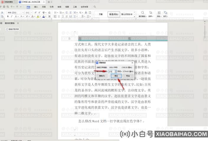 wps文字间隔很宽怎么调整？WPS文字间隔很宽调整方法