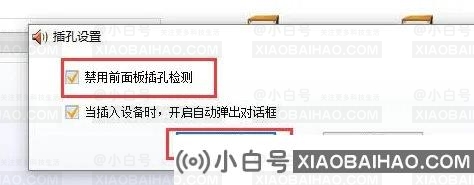 win10前后音频同时输出怎么设置？win10让电脑的前后音频都输出