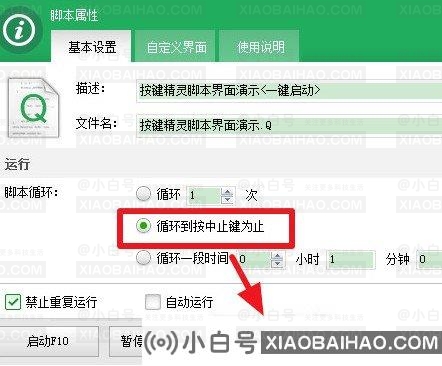 按键精灵使用技巧之循环命令操作教程