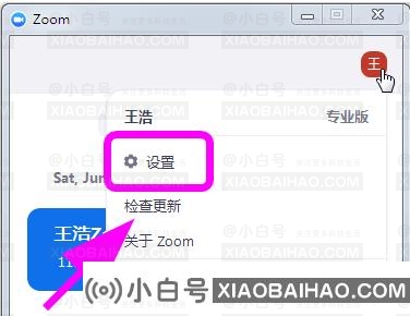 Zoom怎么设置进入视频会议自动全屏？