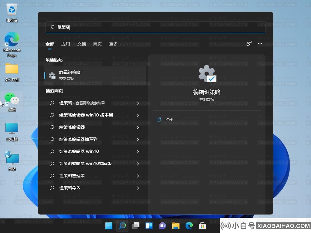 Win11没有组策略 Win11打不开组策略怎么办