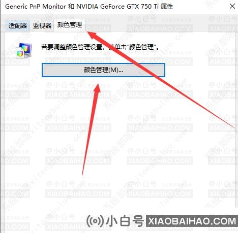 win10电脑屏幕颜色不正常怎么调？