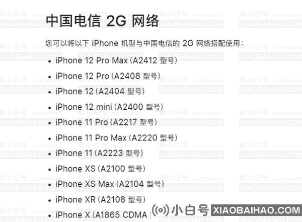 苹果官网提示iPhone 13移除对电信2G/3G网络的支持