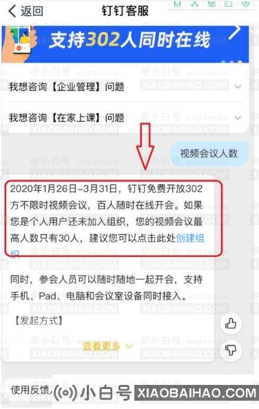 钉钉会议最多容纳多少人参加？钉钉会议怎么发起？