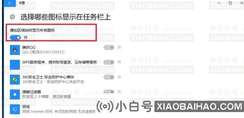 Win10托盘图标显示不全怎么回事？Win10托盘图标显示不全解决方法