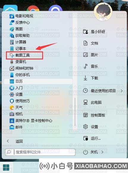 win11截图快捷键ctrl加什么？Win11快速截图方法介绍