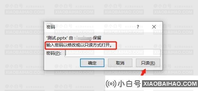 PPT如何防止别人修改？(设置PPT文件保护)