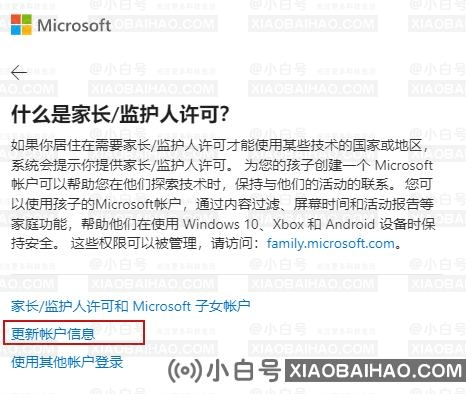 Win11怎么更改家庭组中未成年账户年龄？