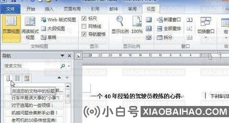 Word 2010显示文档结构图的教程与步骤