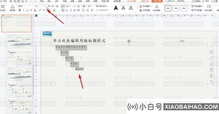 wps演示怎么进行批量设置文字格式？