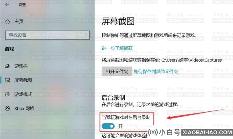 Win10游戏后台录制功能怎么打开？
