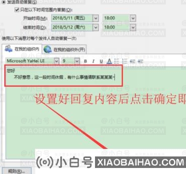 outlook2013如何设置自动回复？outlook2013设置自动回复方法