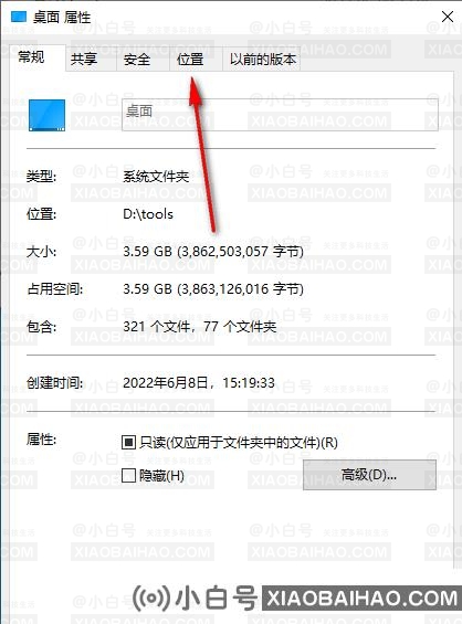 Win10将桌面文件路径改到d盘的方法步骤