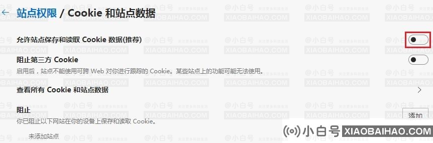 Edge浏览器如何禁止网站保存cookie？Edge禁止网站保存cookie设置方法